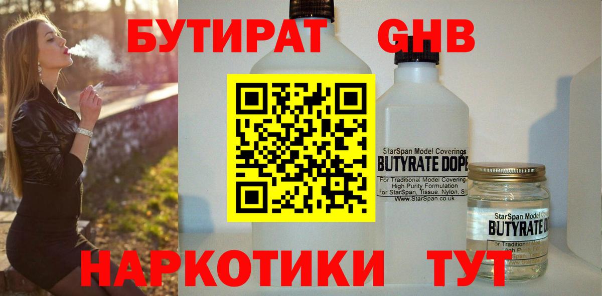 Самара  Бутират бутандиол  Вход с VPN 