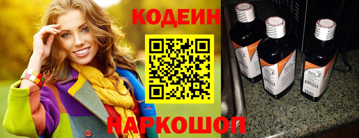 Кодеиновый сироп Lean Purple Drank  наркошоп  Кодеиновый сироп Lean Purple Drank  Самара  Вход с VPN 