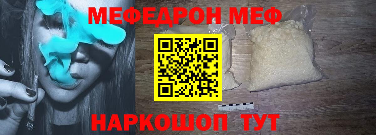 Меф мяу мяу кристаллы Самара