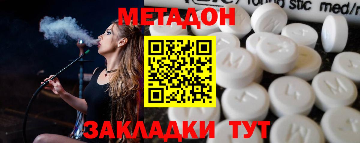 гидра сайт  Вход с VPN  Самара  МЕТАДОН кристалл  МЕТАДОН methadone 